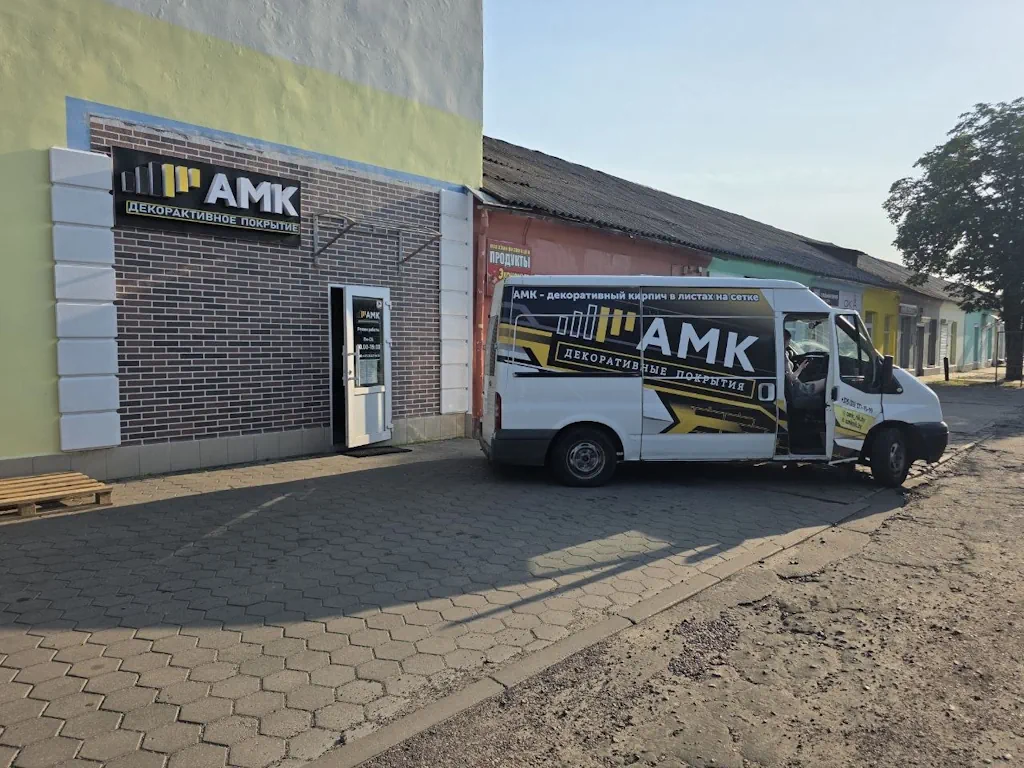 amknik-by-gomel-1.webp